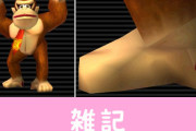 【！？】マリオカートWiiのドンキーコング、右かかとに"口のテクスチャ"が貼られていることが判明　ほぁ