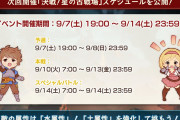 【グラブル】次回の古戦場も本戦すべてが平日という日程…土日を入れないことでボーダーを抑えようという思惑？