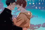 本日発売の新刊漫画・コミックス一覧【発売日：2023年8月17日】