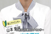 【画像】 日テレ新人アナ3人お披露目　山本里咲アナに注目集まる ⇒ 略して「山里」ｗｗ