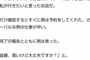【悲報】婚活女子「フレンチ行きたいな」男「値段高いけど大丈夫ですか？」女「？？？？？？？？？？？？」