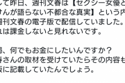 【松本人志】霜月るな、文春から話を聞きたいとDM来るも断った模様