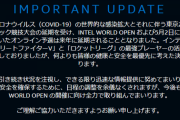 【スト5】新型コロナウイルスの影響で、「Intel World Open」が来年に延期