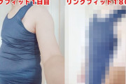 『リングフィット アドベンチャー』を180日間毎日1時間続けた男性さん、凄いことになるｗｗｗｗｗｗ