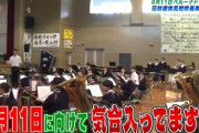 花咲徳栄吹奏楽部が11日ベルーナドームで演奏！