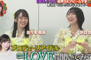 【=LOVE】佐々木舞香・野口衣織、｢100%！アピ～ルちゃん ｣で結果を残す