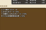 【DQウォーク】ハーゴンは攻撃用として使わなくても、デバフかける時に使うじゃん