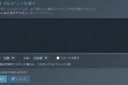 【悲報】開発者「ゲーマーなのにゲームのレビュー書かない人おるでしょ。あれ何？」