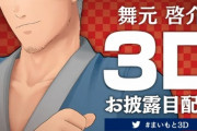 舞元啓介の３Dお披露目配信が7月22日に決定！【にじさんじ】