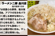 【画像】ガチでうまい「二郎系ラーメン」ランキングが発表されるｗｗｗｗｗｗｗｗｗ