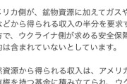 トランプ「レアアースと石油、半分寄越さないならウクライナへの支援打ち切り」2億いいね