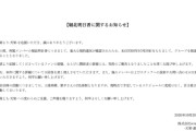 【アイドル】「－天架－」堀北明日香、重大な規約違反でグループ脱退 本人謝罪
