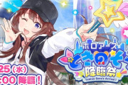 【ホロライブ】ときのそらが本人の姿でホロアースに登場する「ホロアース ときのそら降臨祭 」が決定！