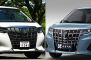 【悲報】トヨタ・アルファード、 中国で軽自動車サイズワゴンになるｗｗｗｗｗｗｗｗｗｗｗ