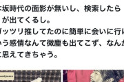 【闇深】芸能界引退したはずの元乃木坂46 人気メンバー が地底アイドルとして活動中wwwww wwwwwwww