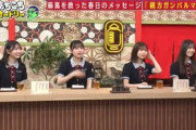 「あちこちオードリー」日向坂46小坂菜緒「呼ばれないと思っていてめちゃくちゃうれしい」『あちこち』初出演に歓喜