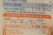 【悲報】ガス代が値上げでピンチ（画像あり）