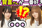 賀喜遥香、ファンに「一番好きです！」と言われ衝撃の言葉を放つ【文字起こし】