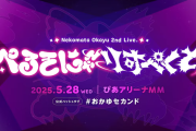 【ホロライブ】おかゆん2ndアルバム発売＆2ndソロライブ開催決定ｷﾀ━━━━(ﾟ∀ﾟ)━━━━!!