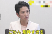 【カミツキ予告】立憲・蓮舫さん、国会で高市総理の“歯医者”の件を徹底追求する気満々の模様「予算委員会お伺いすることどんどん増える」