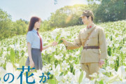 映画『あの花が咲く丘で君とまた出会えたら』公式が略称に「あの花」を使ってしまい大炎上