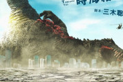 大怪獣のあとしまつとかいう映画がヤバいらしいけど