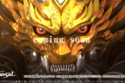 サンセイが「牙狼13」ティザー動画を公開！新基準対応機第1弾で12月21日導入…新台とリユース台で見た目が結構違うらしい