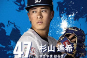 西武ドラ3杉山「ドームなのかスタジアムなのか微妙…」