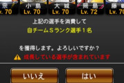 【プロスピA】ミキサーはSeries2まで我慢するって人いる？