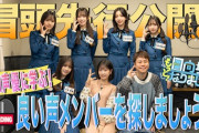 【日向坂46】おひさま声優 東山奈央さん「感情が迷子に‥」
