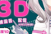 Vtuber 【健屋花那】3Dお披露目きっちゃーーーーーー！！！！スレ民の反応がこちらｗｗｗｗｗｗｗｗ