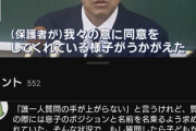 広陵の保護者説明会で質問ゼロだった理由が判明、息子のポジションと名前を名乗らせていた