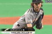 【朗報】日ハムダルビッシュ、登板ｷﾀ━━━━(ﾟ∀ﾟ)━━━━!!