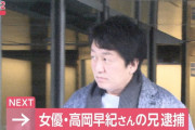 爆サイ運営者で女優高岡早紀さんの兄逮捕