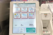セブンイレブンの半セルフレジｗｗｗｗｗ