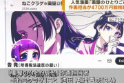 【悲報】スクエニ「漫画家が脱税で有罪判決になったけど『薬屋のひとりごと』は打ち切りません！」