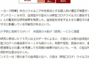 【朗報】O型の人はコロナに感染しにくいことが判明！取り敢えずO型のメンバーだけで劇場公演をやろう！【AKB48G】
