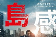 「新感染」の4年後の世界を描く「新感染半島」を見てきた。日本映画にはない迫力に圧倒さたぞ