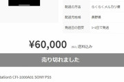 【悲報】PS5の転売屋、ついに禁断の領域に踏み込む
