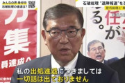 旧安倍派と茂木派が石破首相への辞任圧力強める 自民内に亀裂