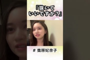 【アホスレ】AKB48運営よ、ショート動画でバズりまくってる奥原妃奈子ちゃんをちゃんと推してやれよ