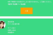 【速報】 「根も葉もRumor」の参加券受け取り＆抽選企画の事前抽選始まったよ！