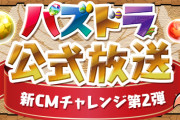 【パズドラ】WEB特別動画『パズドラ新CMチャレンジ第2弾』公開！二宮さんが獄練に挑戦！