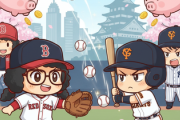【MLB】レッドソックス　巨人・岡本獲りに本腰！　右の強打者「フィット」　予想契約規模は4年総額99億円　ヤンキースと争奪戦も