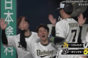 【CSファイナル】オリックスが吉田正尚のHRで5点目！なんやこの化け物…