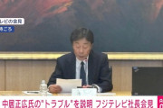 フジテレビ会見「お答えできない」「回答は控えさせてください」「これ以上は控えさせていただきます」