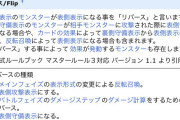 【マスターデュエル】反転召喚でリーバース効果が発動するか忘れて焦ったわ