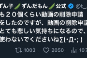 【悲報】ずんだもん公式「今日も不適切なずんだもん動画を削除申請しました。悲しいです」