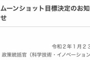 【朗報】内閣府、2050年までに人間を身体、脳、時間から解放するという怖すぎる目標を立てる……
