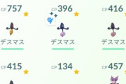 【ポケモンGO】色違いを表示させたくない時があるけど　!色違い　で出来なくなった